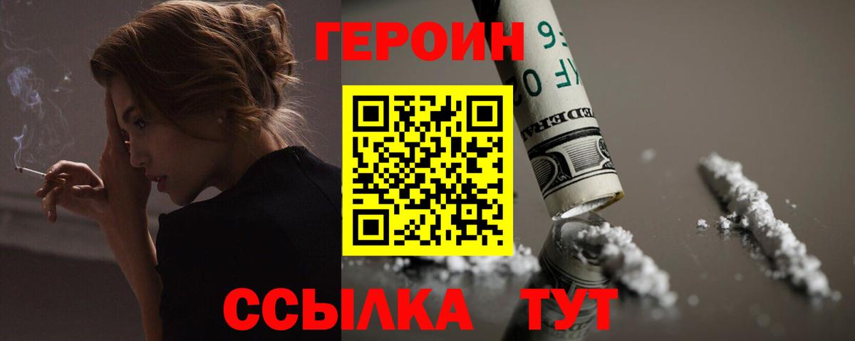 ГЕРОИН VHQ  Вход с VPN  Героин  Ялта 