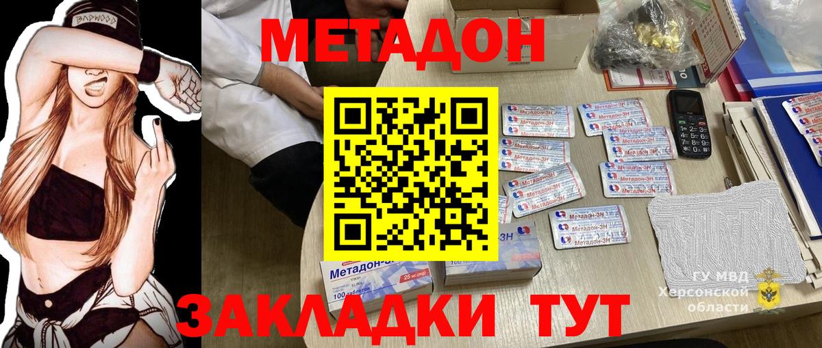 МЕТАДОН кристалл  МЕТАДОН VHQ  Вход с VPN  Ялта 