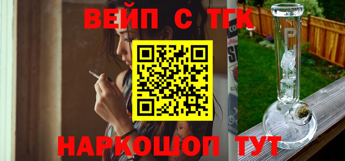 Ялта  ТГК вейп  Вход с VPN 